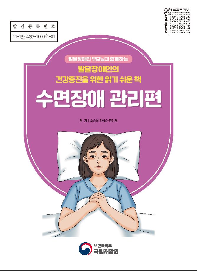 표지(수면장애 관리편).JPG